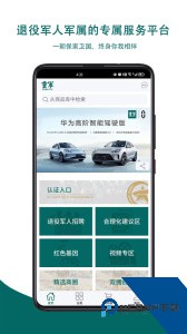 重庆军供官方正版下载 v20.7.6