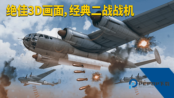 Wings of Heroes 安卓版v2.2.4