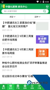 中国化肥网最新版下载 v20.6