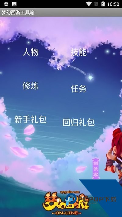 梦幻西游计算器app下载安卓最新版v1.5.1