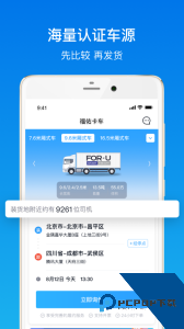 福佑卡车货主版最新版下载 v6.5.0