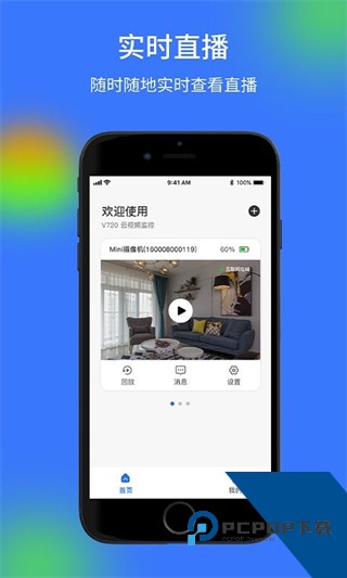 v720手机版下载v3.1.4