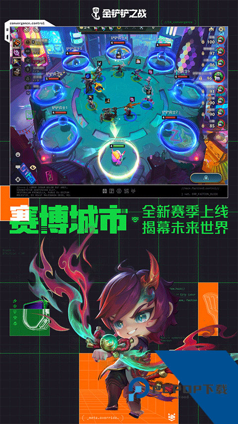 金铲铲之战手游升级版下载v1.12.30