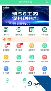 哈尔滨城市通官方最新版下载 v2.6.0