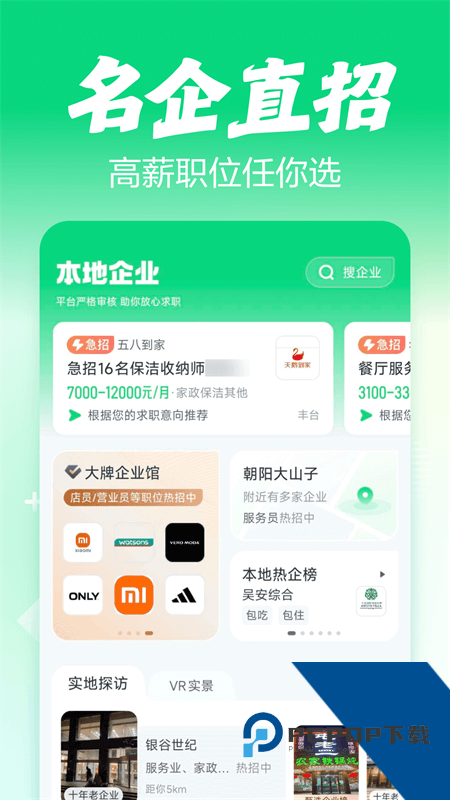 赶集直招app最新版本下载 v10.50.20安卓版