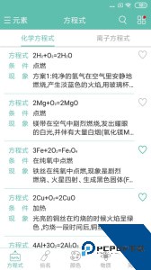 化学方程式官方正版下载 v3.4.4