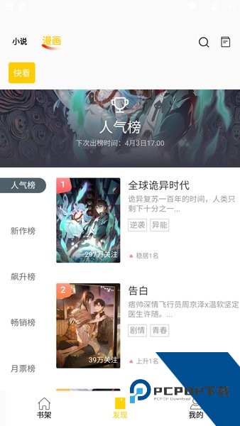 包子漫画最新版本2026