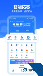 易拓客官方正版客户端下载 v2.9.9