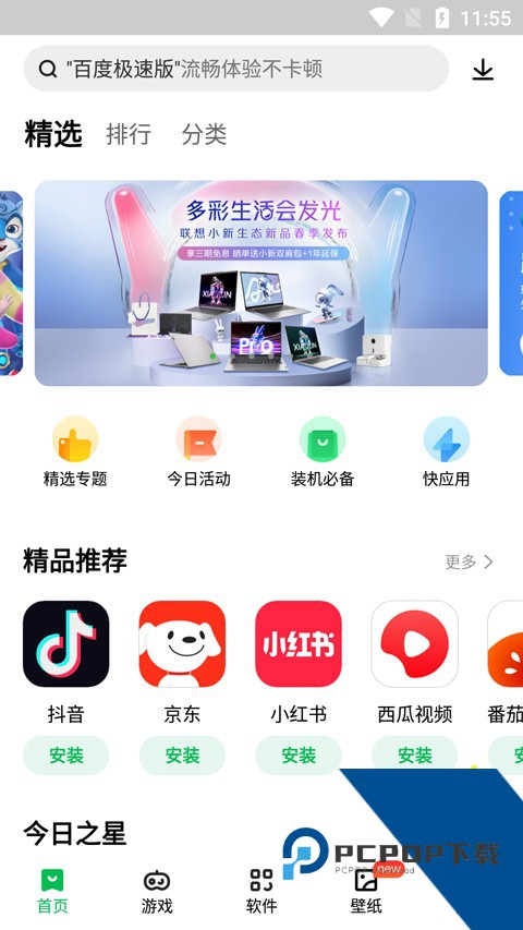 联想乐商店下载app安卓手机版v12.18.30.88