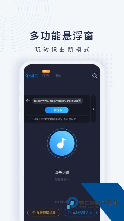 浮浮雷达识别歌曲app最新版v1.8.7.5