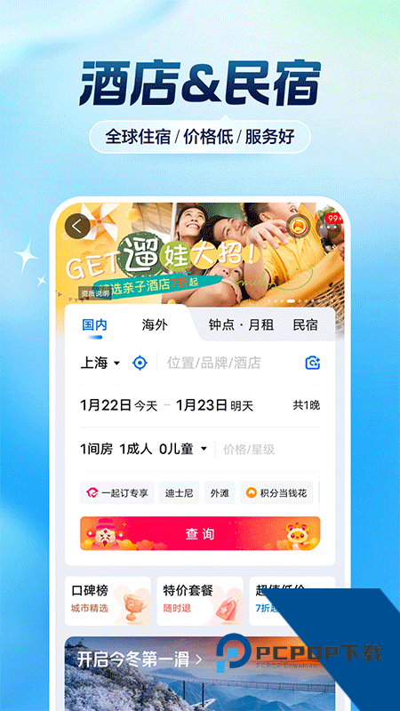 携程旅行app最新版本 v8.90.6安卓版