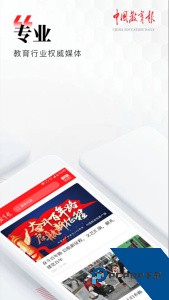 中国教育报官方正版下载 v3.1.0