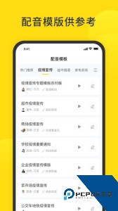 闪电配音平台下载 v1.2.9