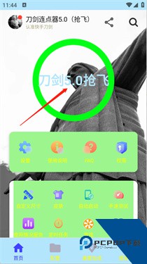 刀剑连点器官方完整版应用app下载 v5.0