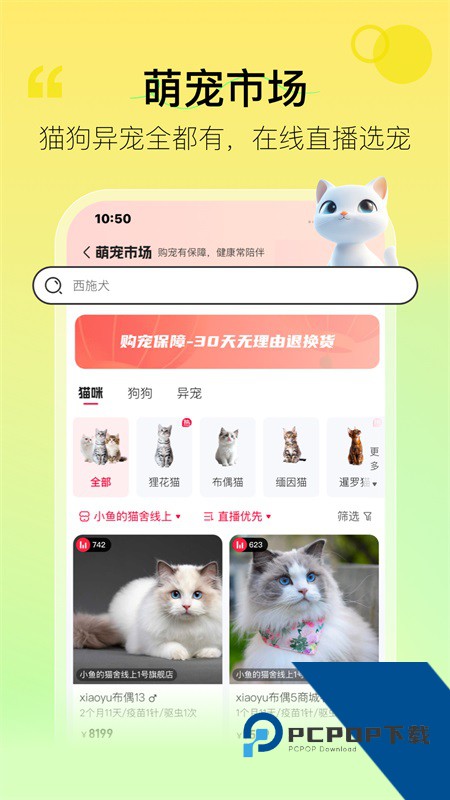 宠胖胖app下载正版安装 v6.1.9安卓版