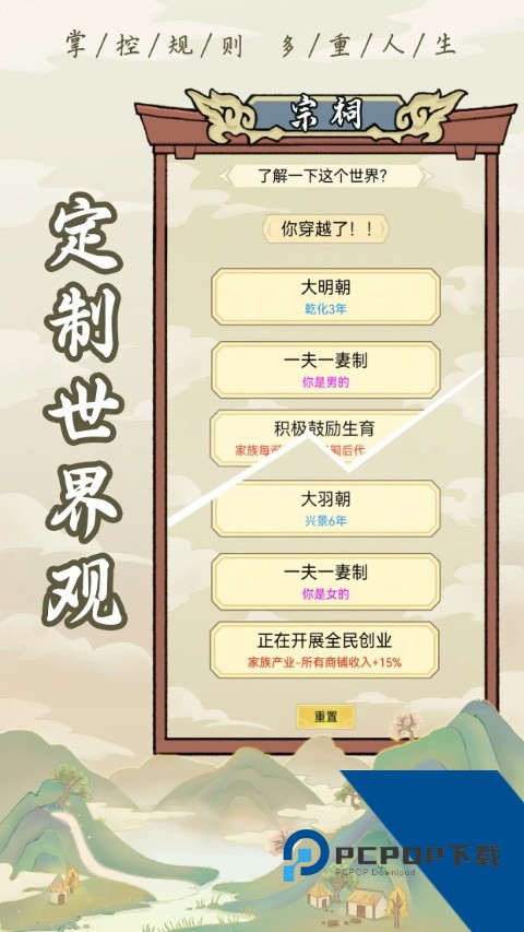 祖宗模拟器2026最新版 安卓版v1.1.3