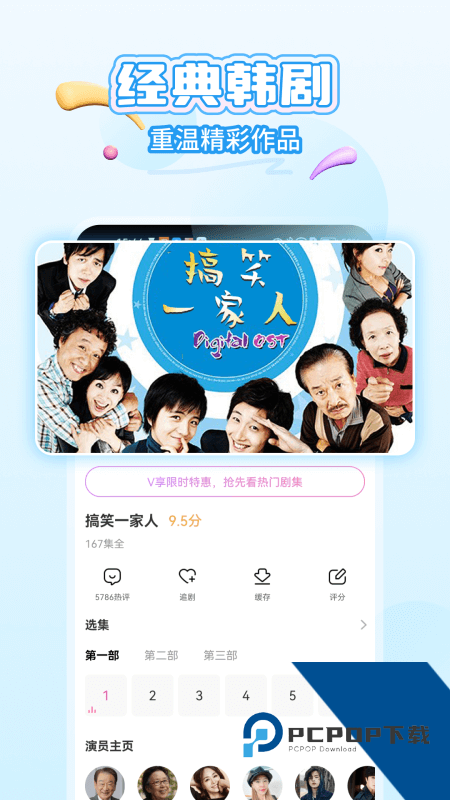韩剧TV App v6.8.4安卓版