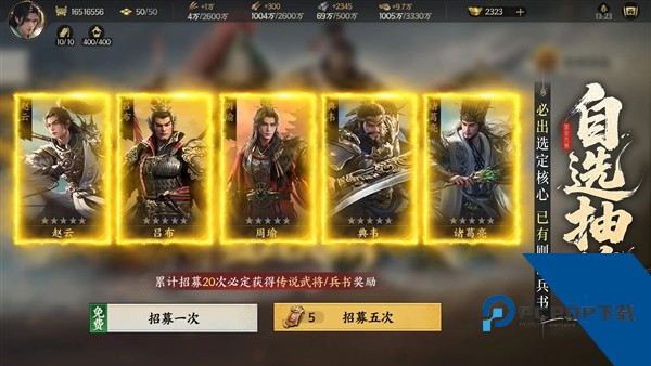 三国群英传：策定九州离线版 最新版v1.4.0