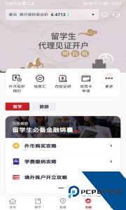 中银跨境go官方正版下载 v1.27.0