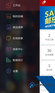 邮乐商家版app最新版下载 v2.5.4