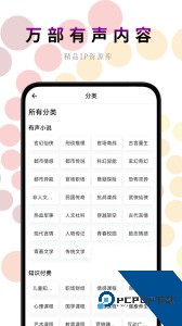 一路听天下有声小说软件下载 v3.6.1