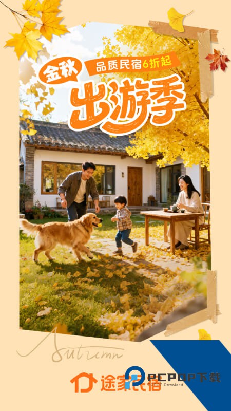 途家民宿app最新版本下载 v9.23.4安卓版
