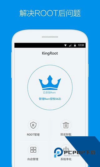 Kingroot软件安卓最新版本v5.4.0