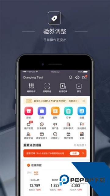 大众点评商家版App下载手机版v11.58.14