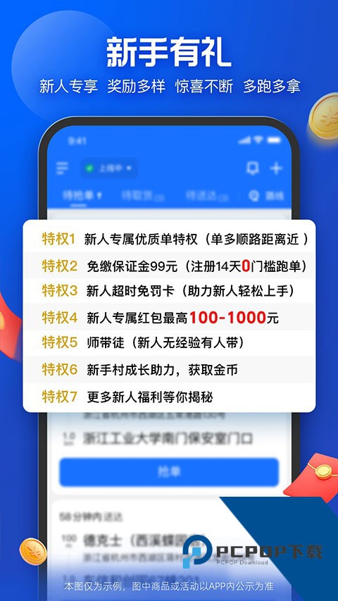 饿了么外卖送餐兼职安卓最新版v8.20.1