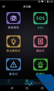 手机灯光特效大师最新版下载 v3.5