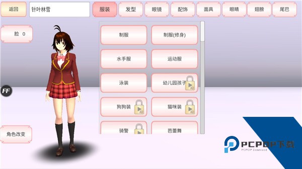 樱花校园模拟器2026官方正版最新中文版v1.043.11