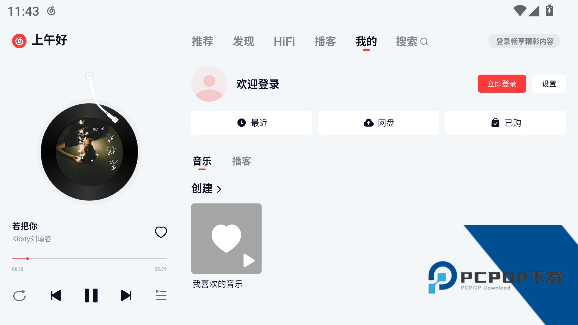 网易云车机版v3.1.0下载安卓版