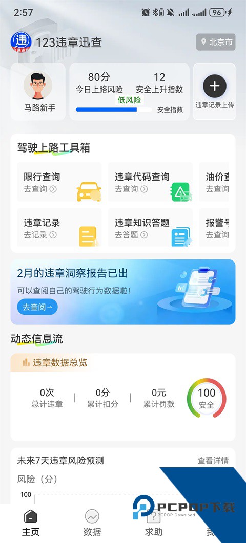 123交通违章迅查最新版免费 v1.0.10手机版v1.0.10 安卓版
