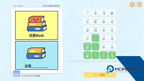 这是谐音梗官方正版 手机版v1.0