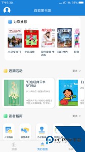 首都图书馆app最新版下载 v3.7.1