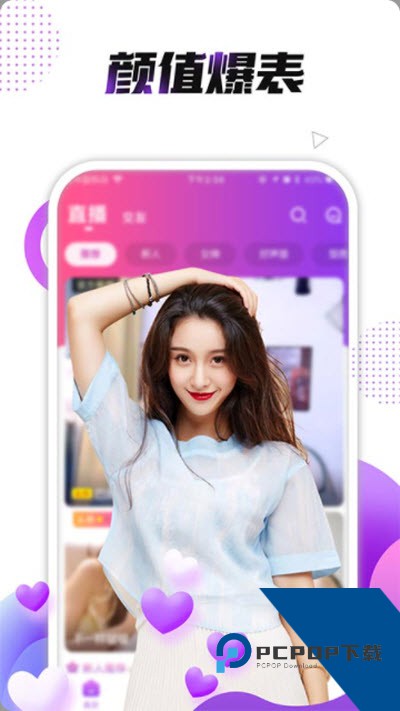 红豆直播app最新免费版下载1.5.32