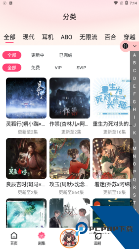 腐竹FM广播剧软件免费版v3.3.9