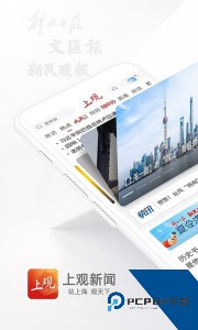 上观新闻手机官方正版客户端下载 v11.3.5