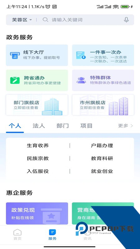 湘易办手机版 v3.5.0安卓版