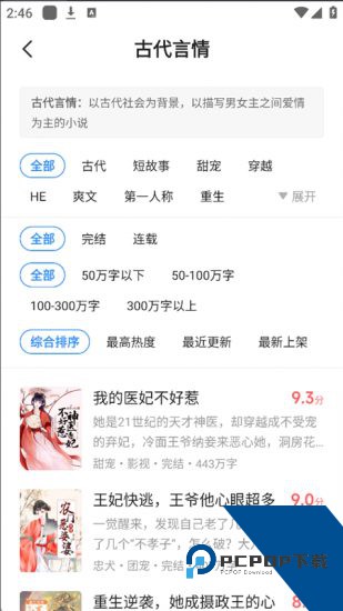 追风小说app2026新版下载 v3.00.55.000