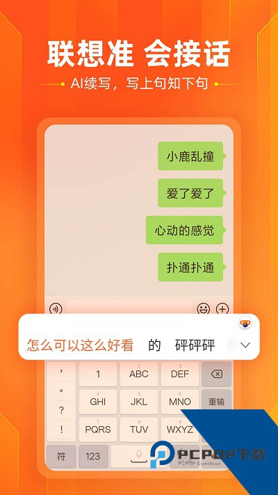 搜狗拼音输入法2013版