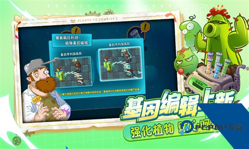 植物大战僵尸2升级版2026安装v3.1.1