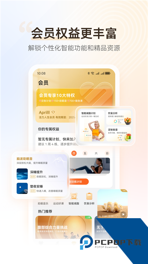 华为运动健康app最新版下载手机版v16.0.10.310