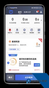 呼我司机翔游版app下载 v5.90.5.0001