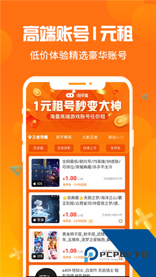 淘号猪租号软件新版本v2.8.1