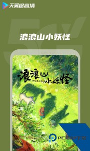 天翼超高清app客户端下载 v5.5.50.13