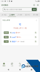 诗词集韵软件下载 v3.16
