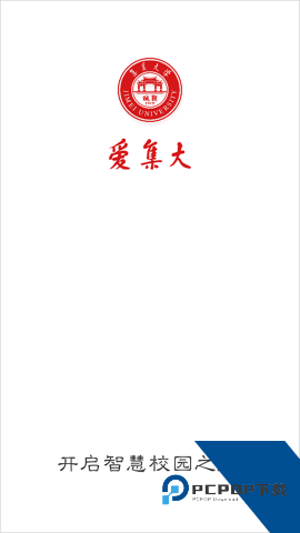 i集大门户教务系统软件安卓手机端v1.5.1