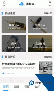 家教帮官方正版下载 v3.1.8