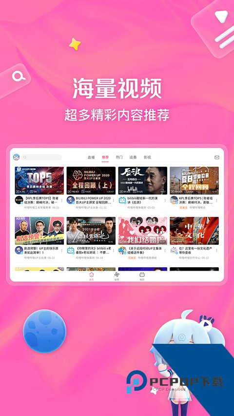 哔哩哔哩HD版官方安装包下载 v2.5.0